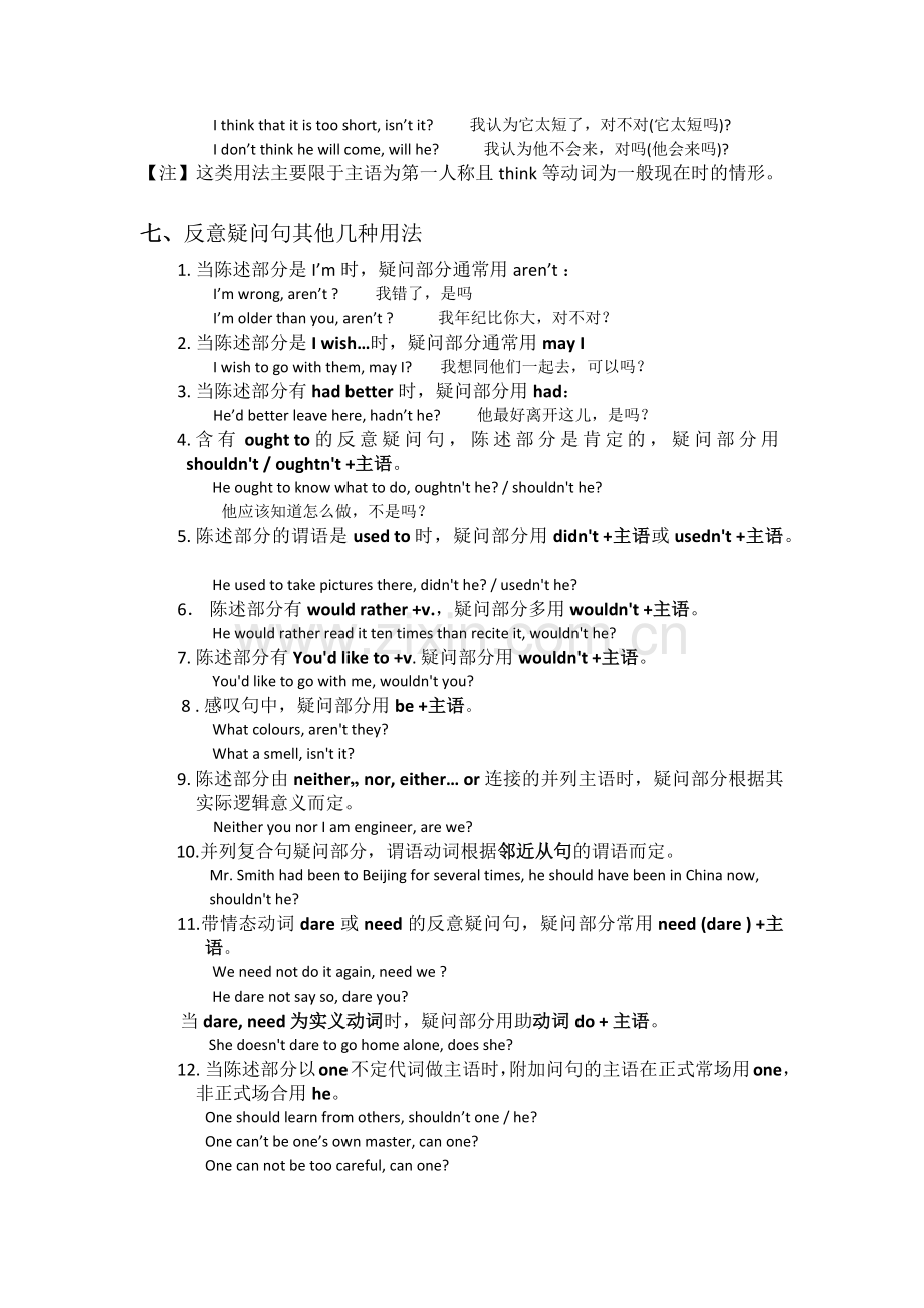 反义疑问句用法归纳.doc_第3页