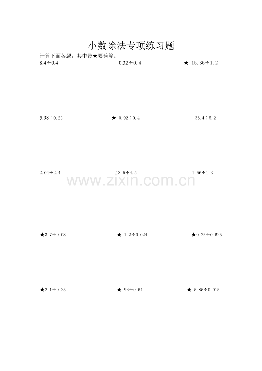 苏教版数学五年级上册小数除法专项练习题.doc_第1页