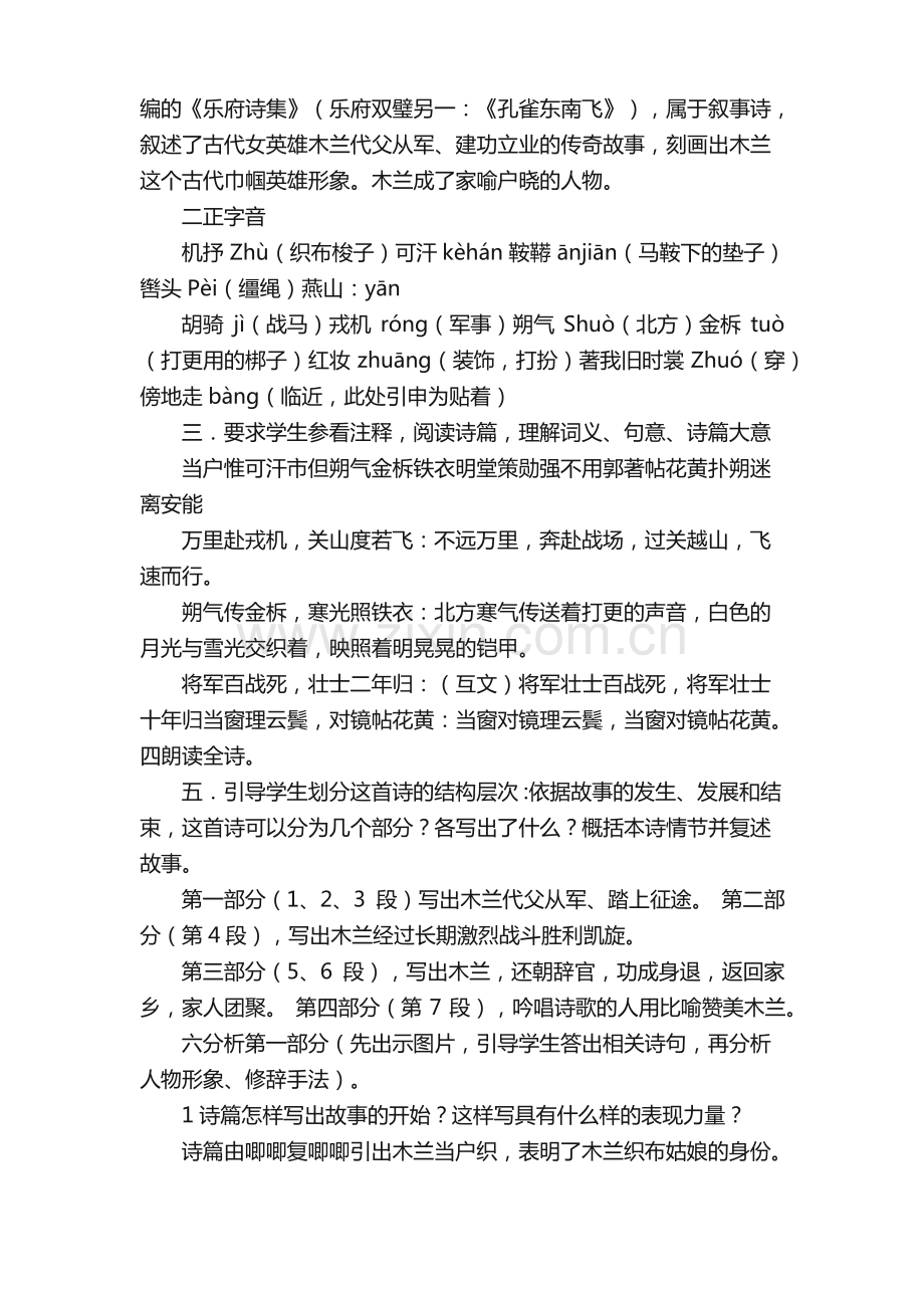 《木兰诗》课文教案.pdf_第2页