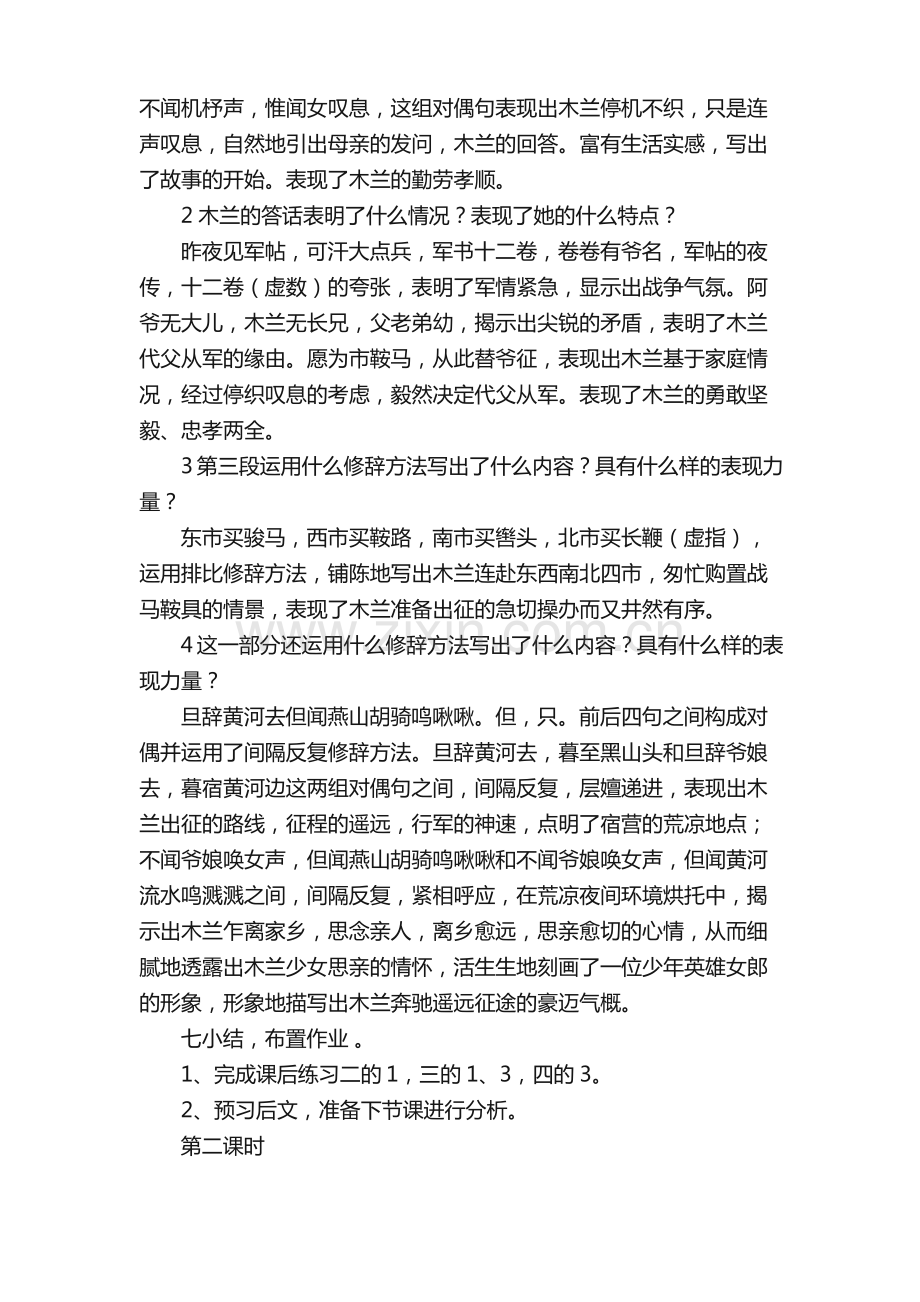 《木兰诗》课文教案.pdf_第3页