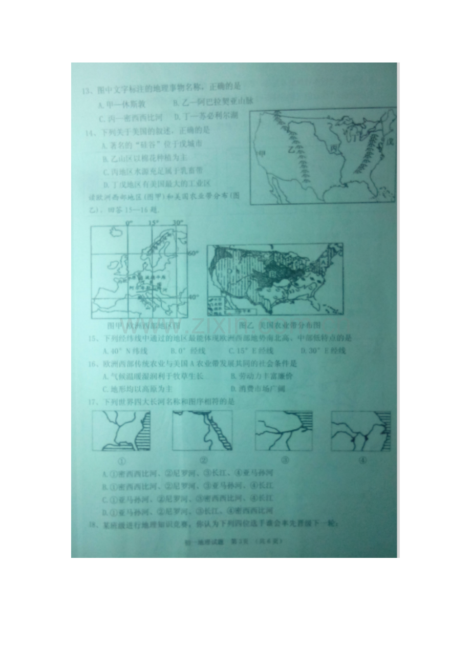 山东省菏泽市郓城县2015-2016学年七年级地理下册期末考试题.doc_第3页