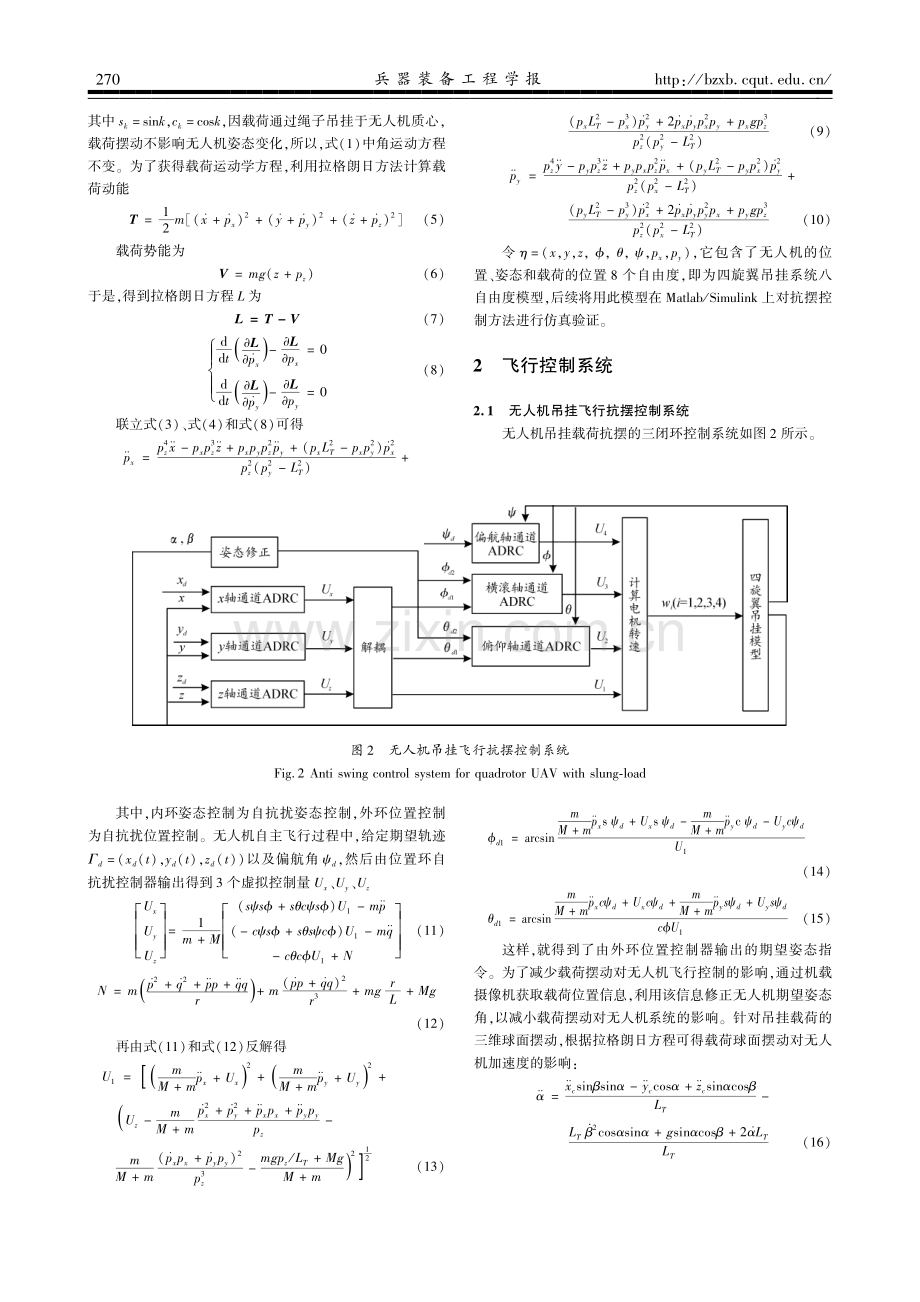 基于视觉伺服的四旋翼吊挂抗摆控制方法.pdf_第3页