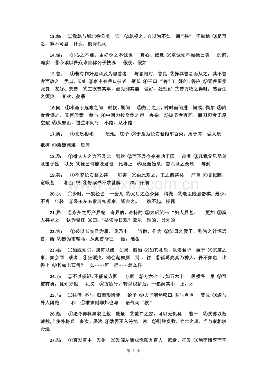 高中必备文言文一词多义.doc_第2页