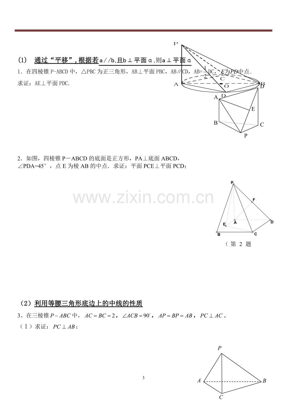 立体几何证明垂直专项含练习题及答案.doc_第3页