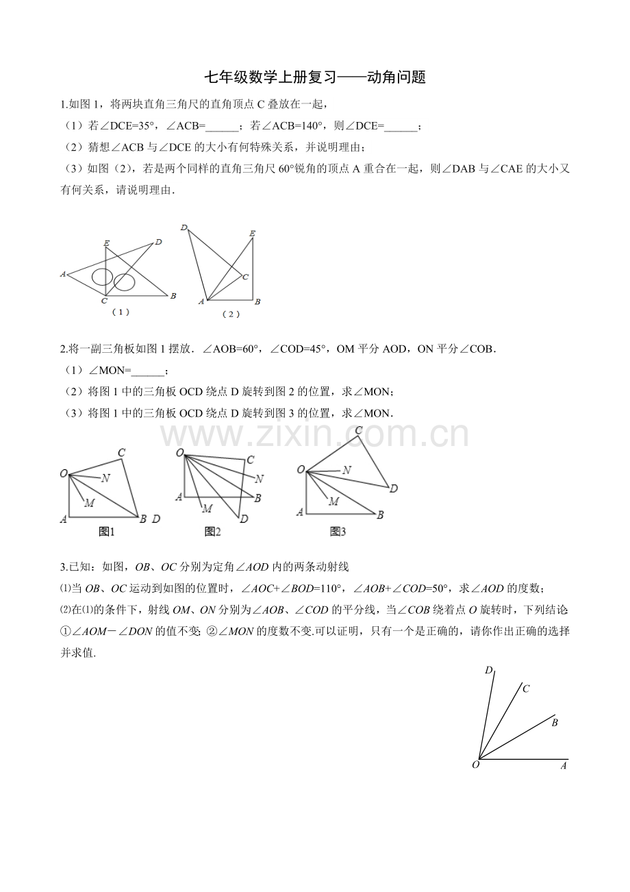 七年级数学—动角问题.doc_第1页