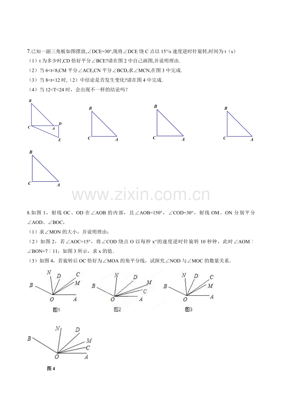 七年级数学—动角问题.doc_第3页