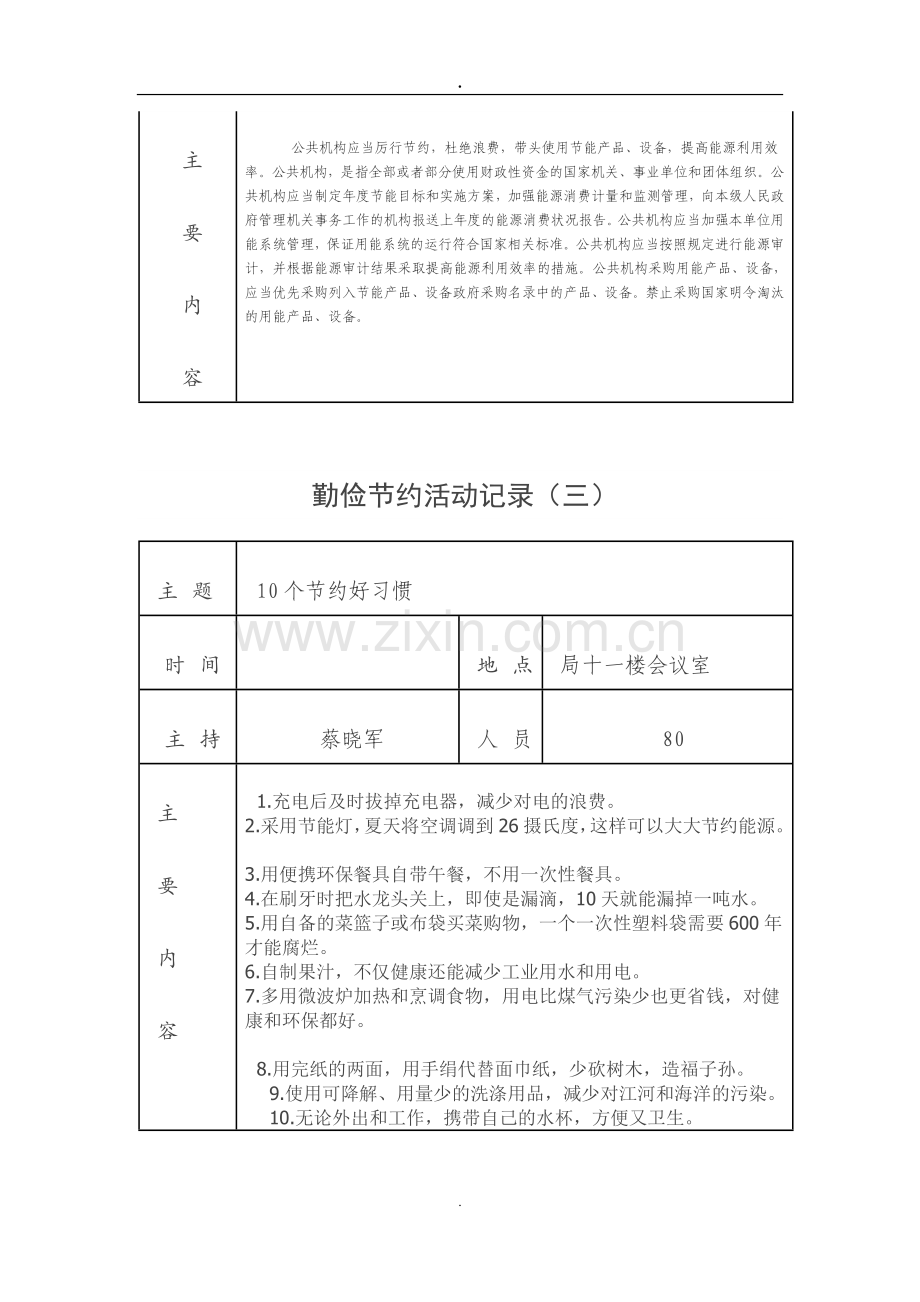 勤俭节约活动记录.doc_第2页