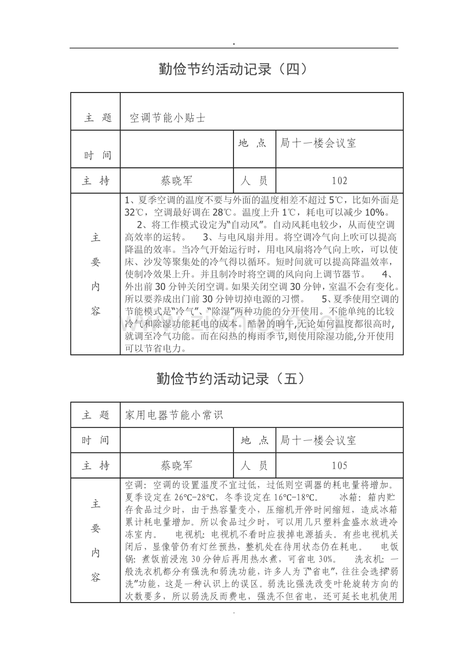 勤俭节约活动记录.doc_第3页