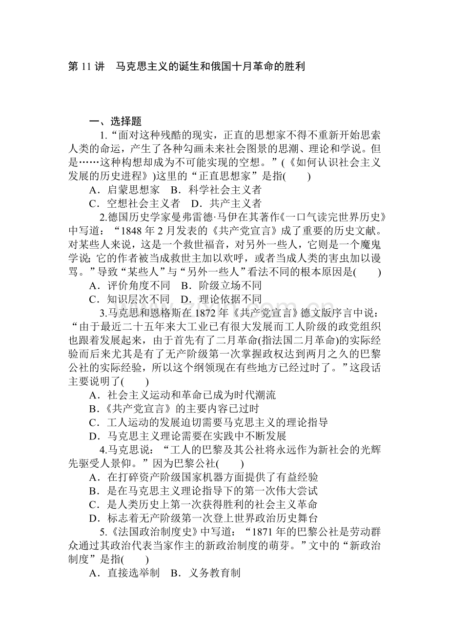 2015届高考历史第一轮总复习同步训练题23.doc_第1页