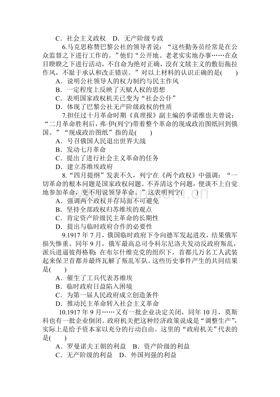 2015届高考历史第一轮总复习同步训练题23.doc_第2页