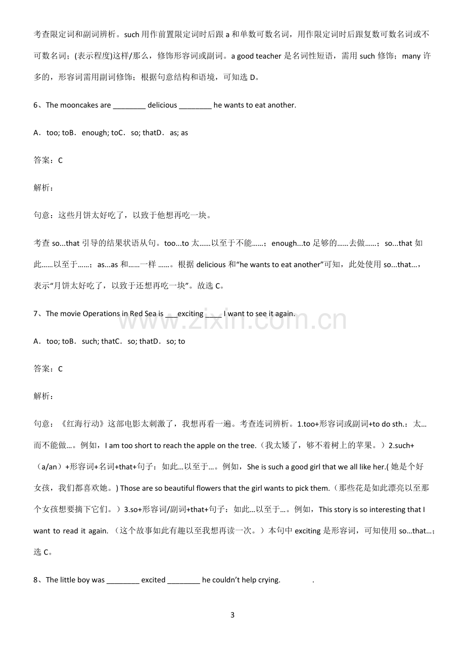 九年义务初中英语结果状语从句典型例题.pdf_第3页