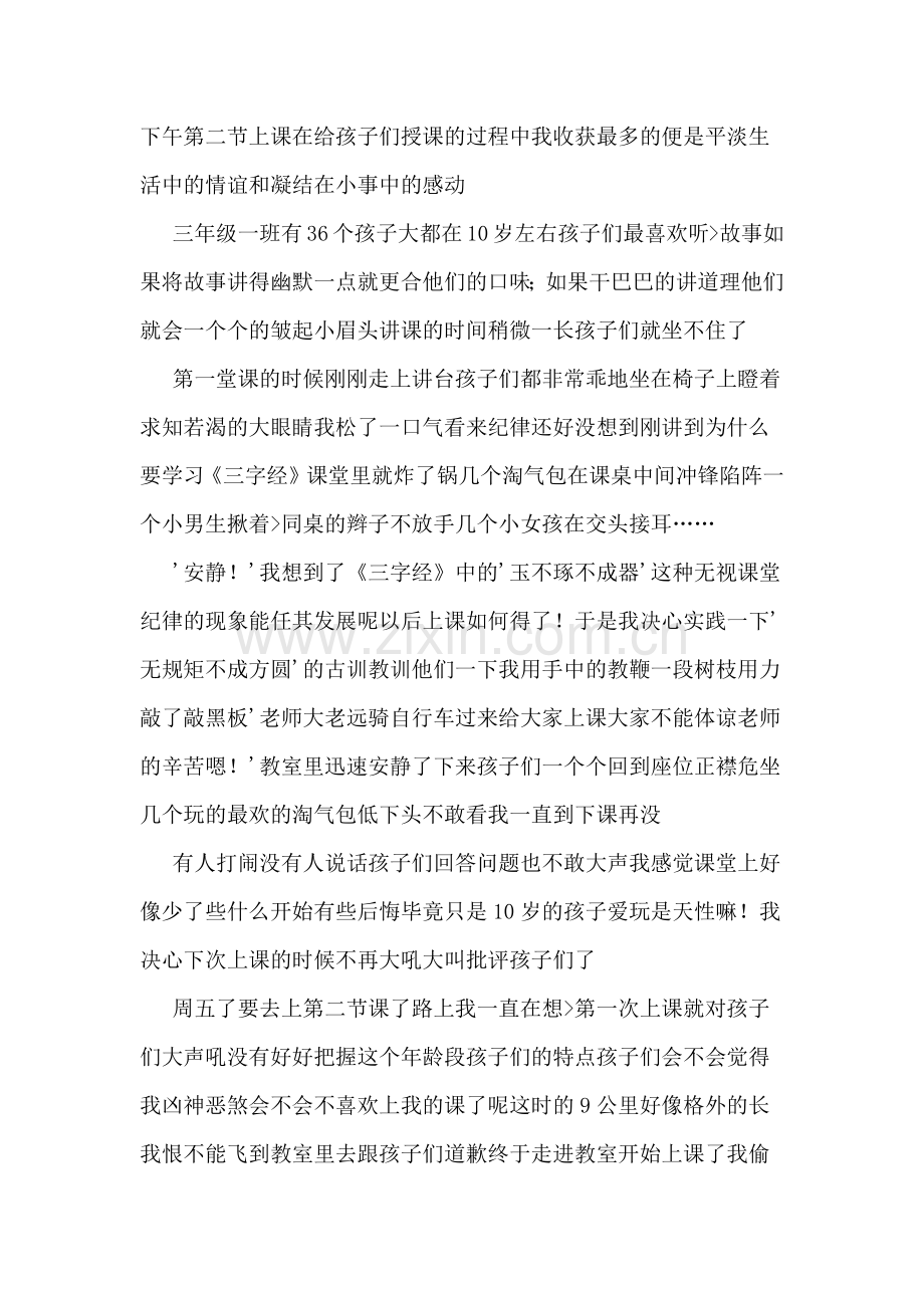 支教志愿者活动心得.doc_第2页