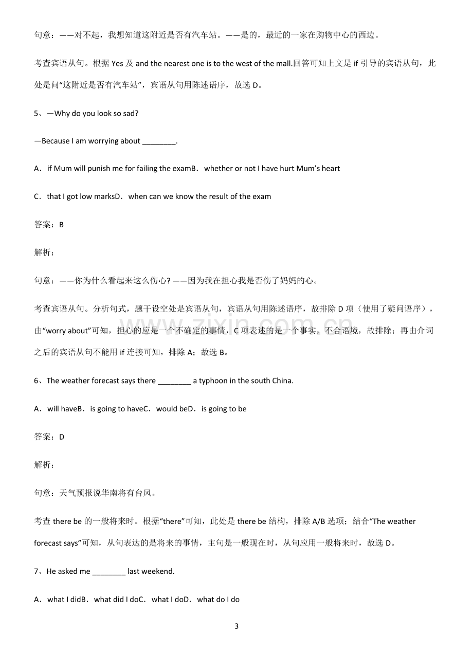 全国通用版初三英语宾语从句经典知识题库.pdf_第3页