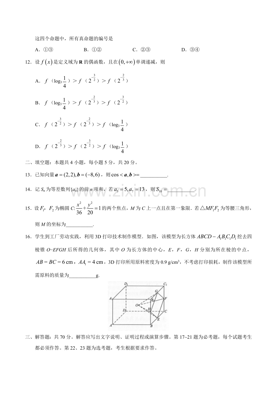 2019年全国III卷文科数学高考真题.doc_第3页