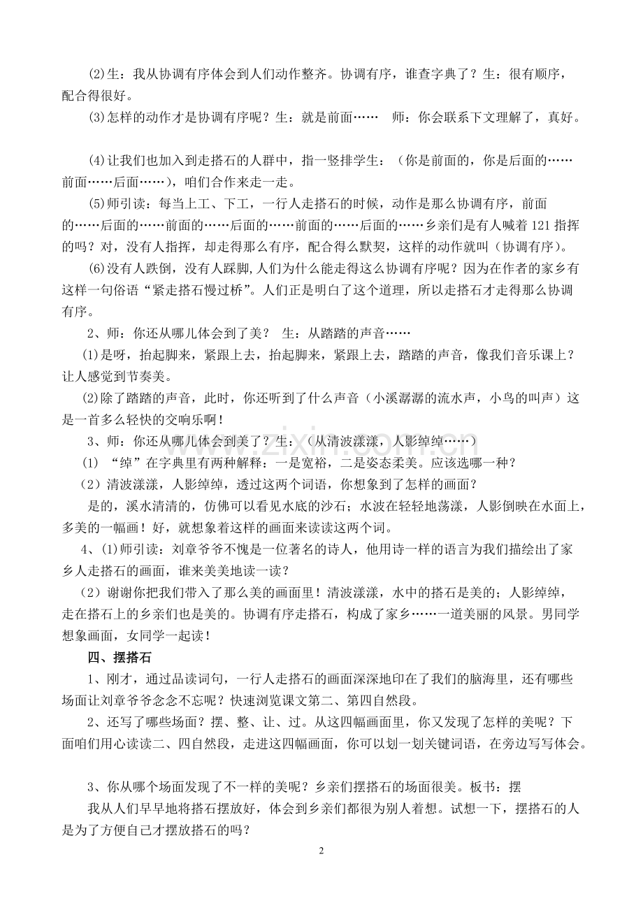 《搭石》课比赛--教学设计(可打印修改).pdf_第2页