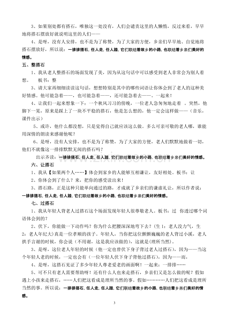 《搭石》课比赛--教学设计(可打印修改).pdf_第3页