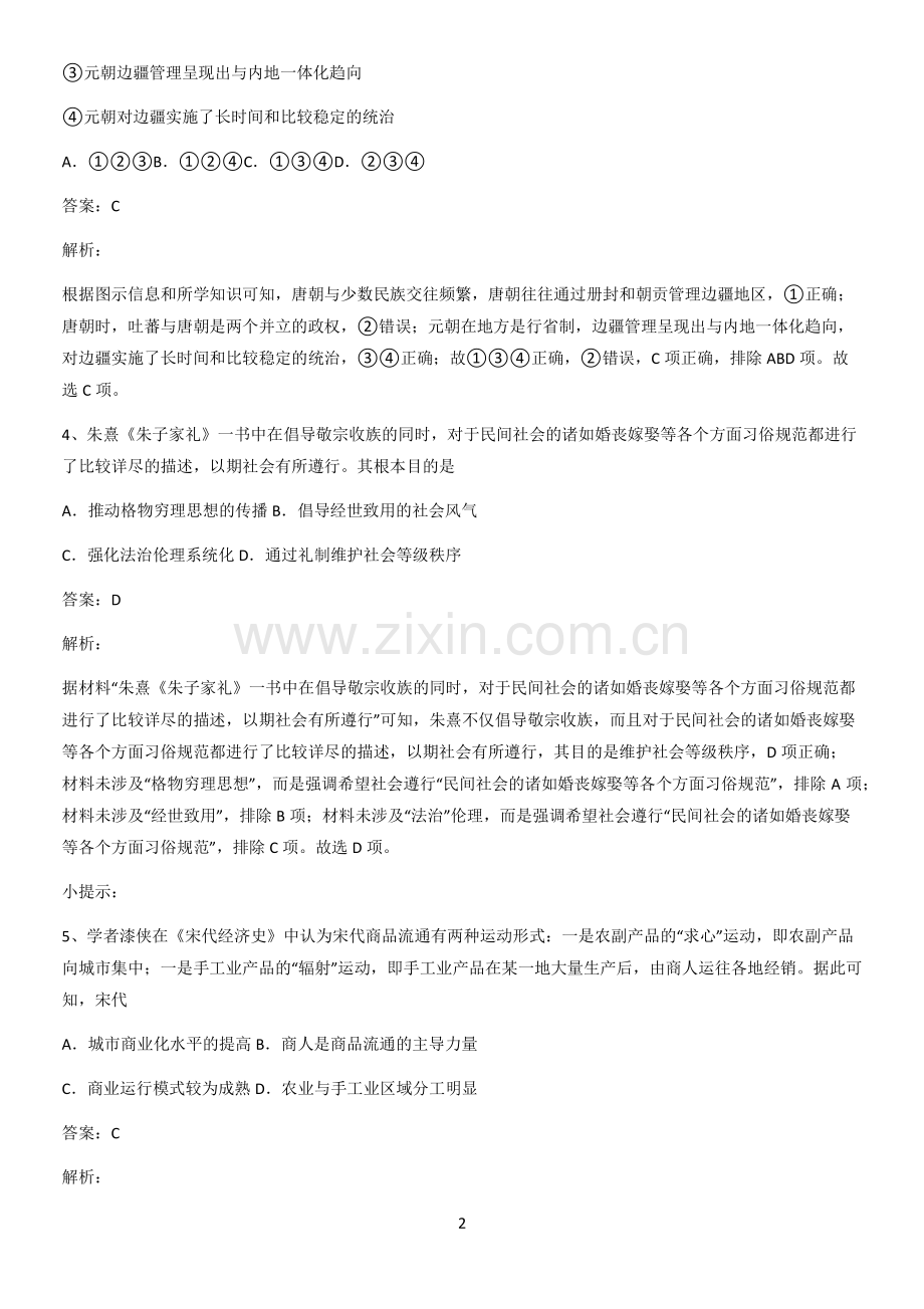 洛阳市高中历史统编版上第三单元辽宋夏金元基础知识手册.pdf_第2页