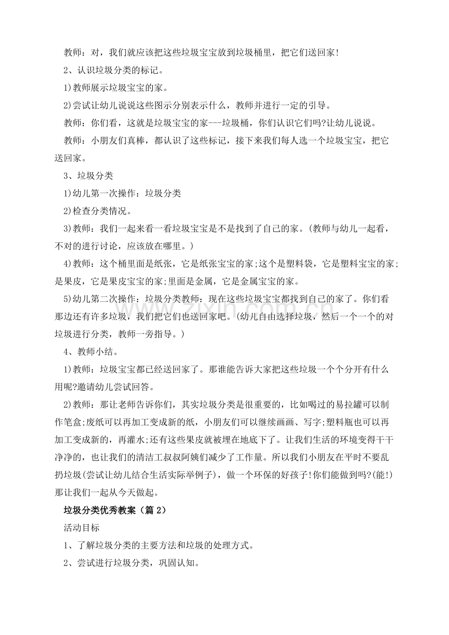 垃圾分类优秀教案.pdf_第2页