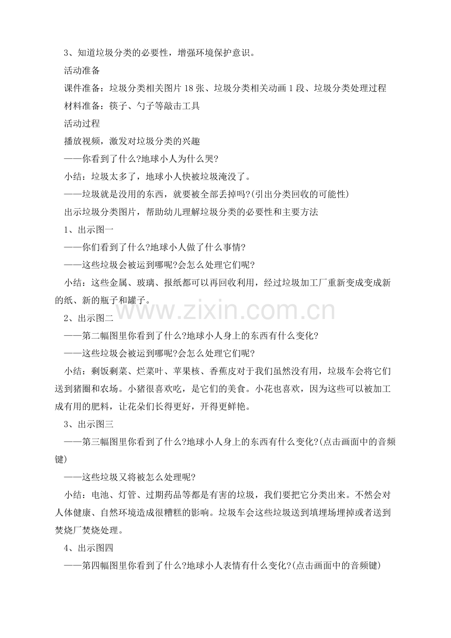 垃圾分类优秀教案.pdf_第3页