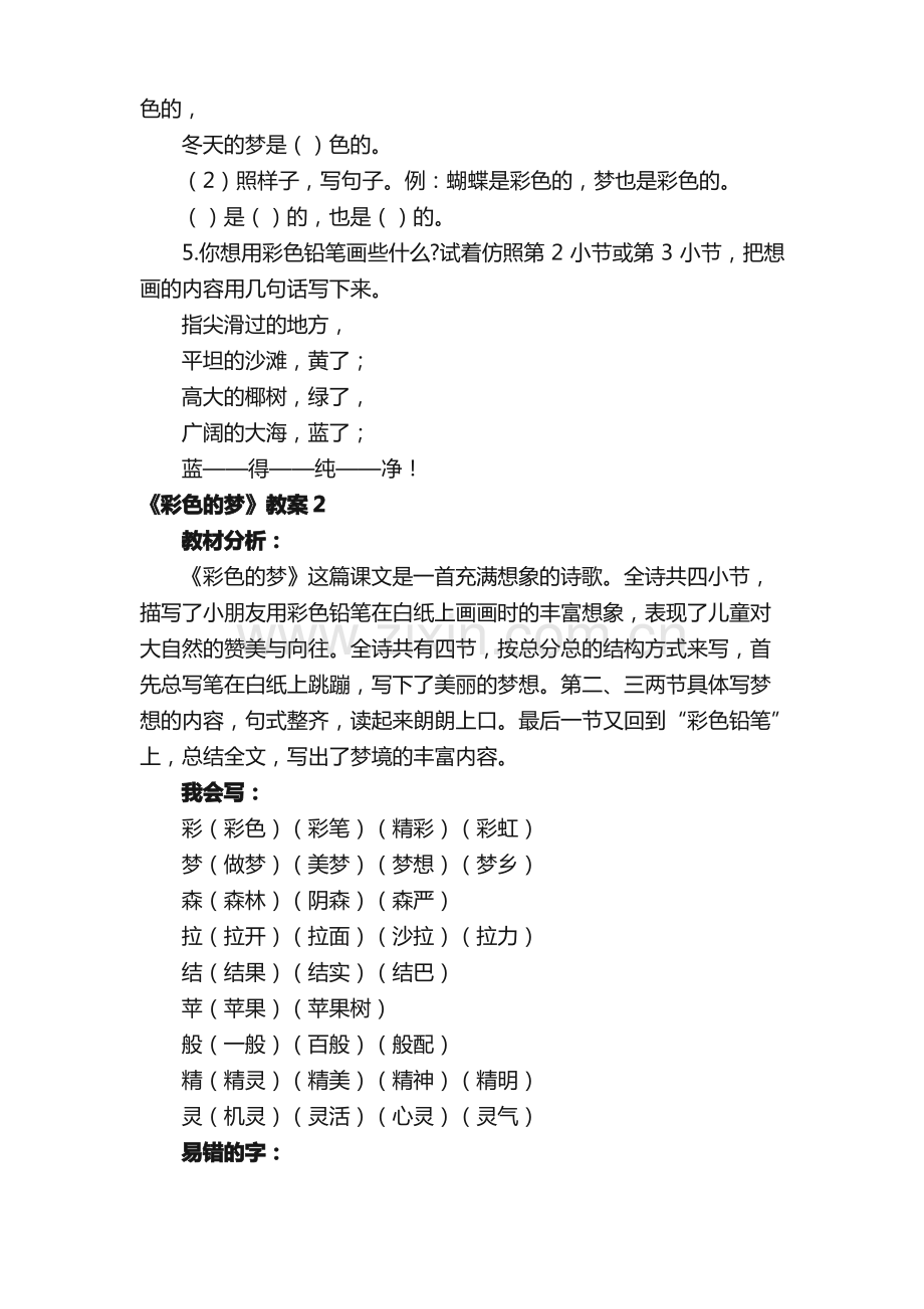 《彩色的梦》教案.pdf_第3页