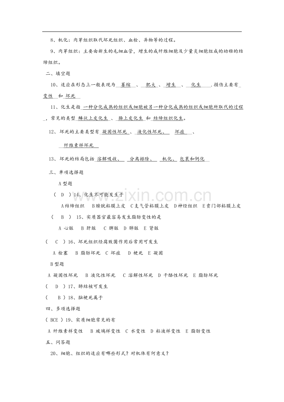 中专病理学试题集(及答案).doc_第2页