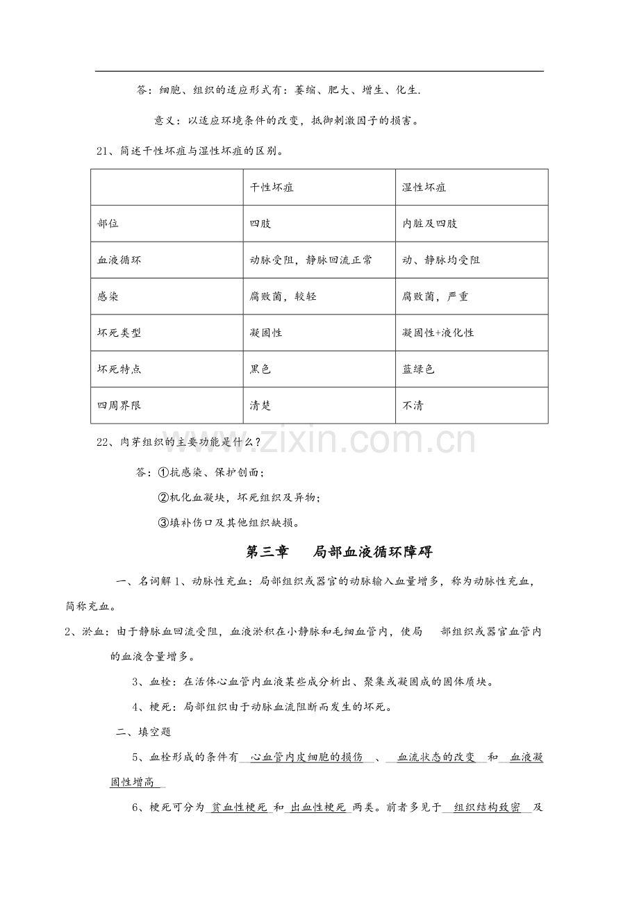 中专病理学试题集(及答案).doc_第3页