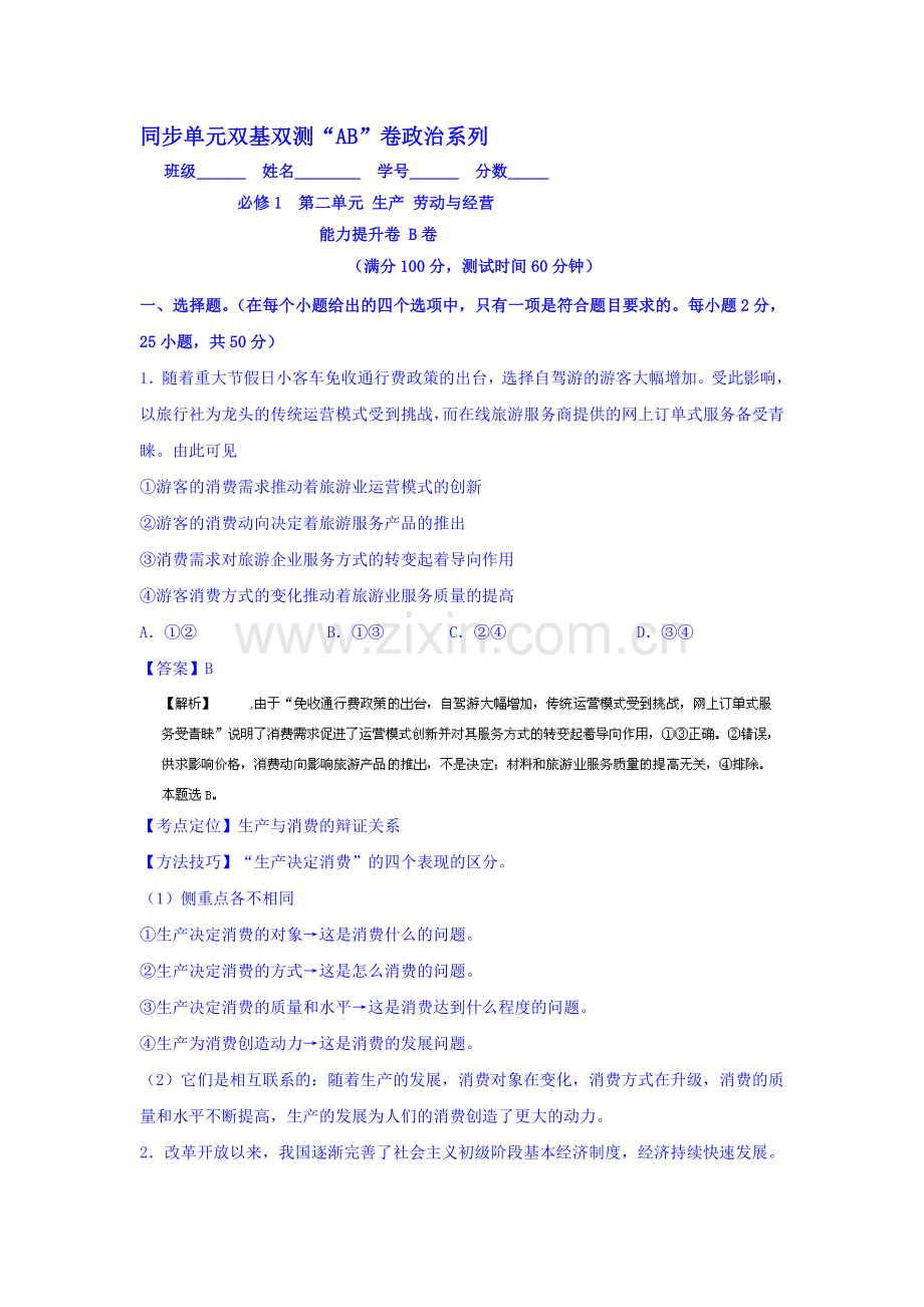 高三政治知识点双基复习检测4.doc_第1页