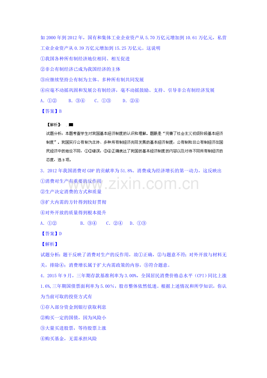 高三政治知识点双基复习检测4.doc_第2页