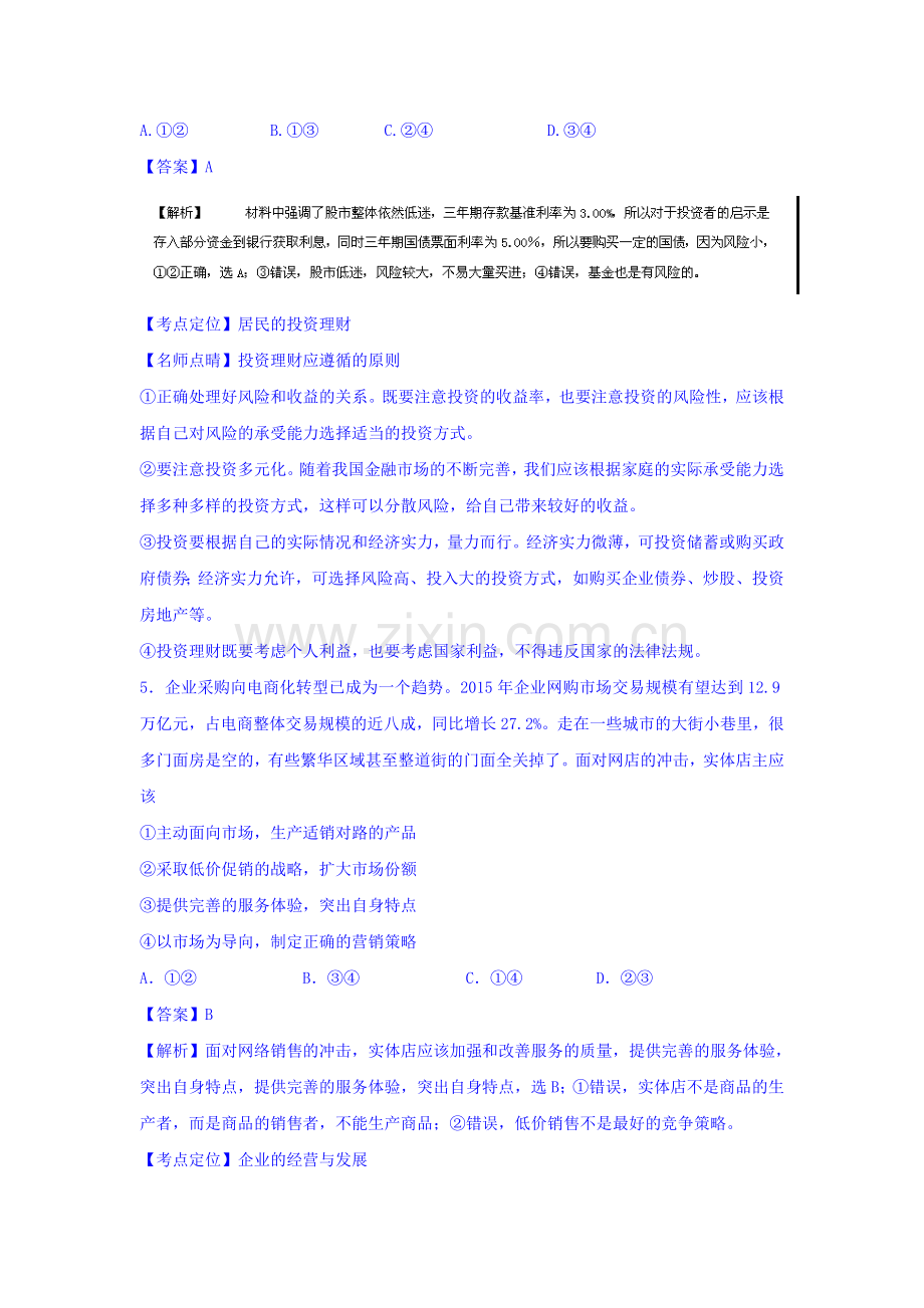 高三政治知识点双基复习检测4.doc_第3页