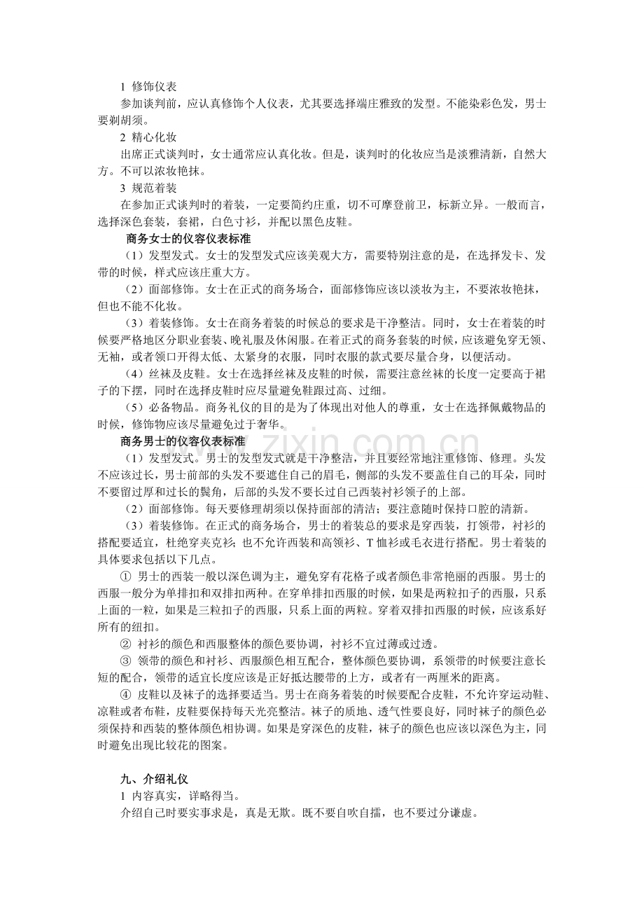 商务谈判礼仪策划书.doc_第3页