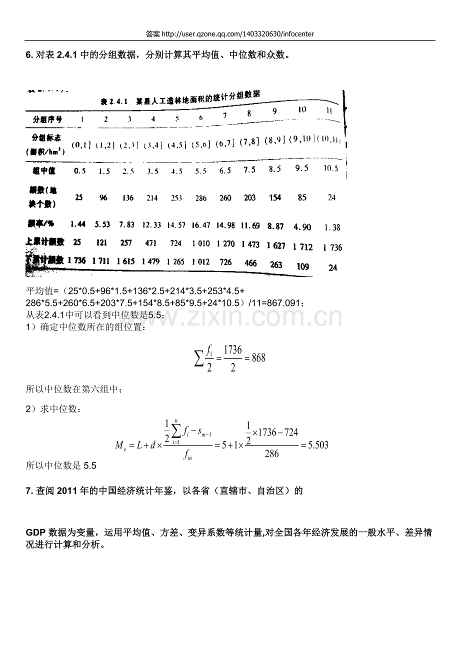 计量地理第二章课后题答案.doc_第3页