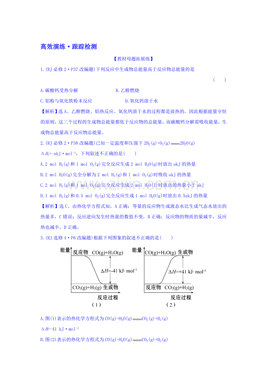 2017届高考化学第一轮高效演练检测题13.doc_第1页