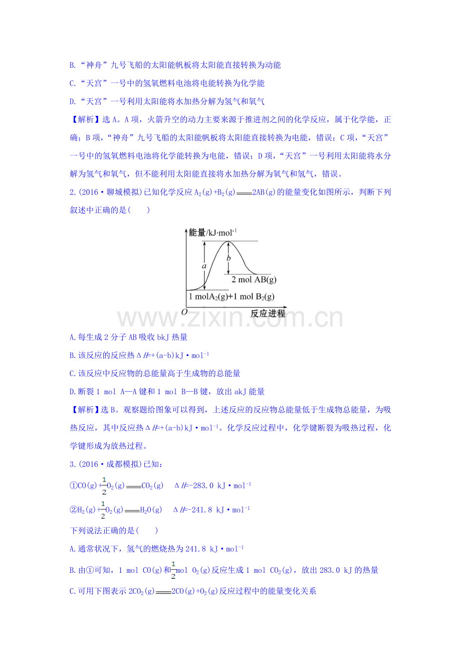 2017届高考化学第一轮高效演练检测题13.doc_第3页