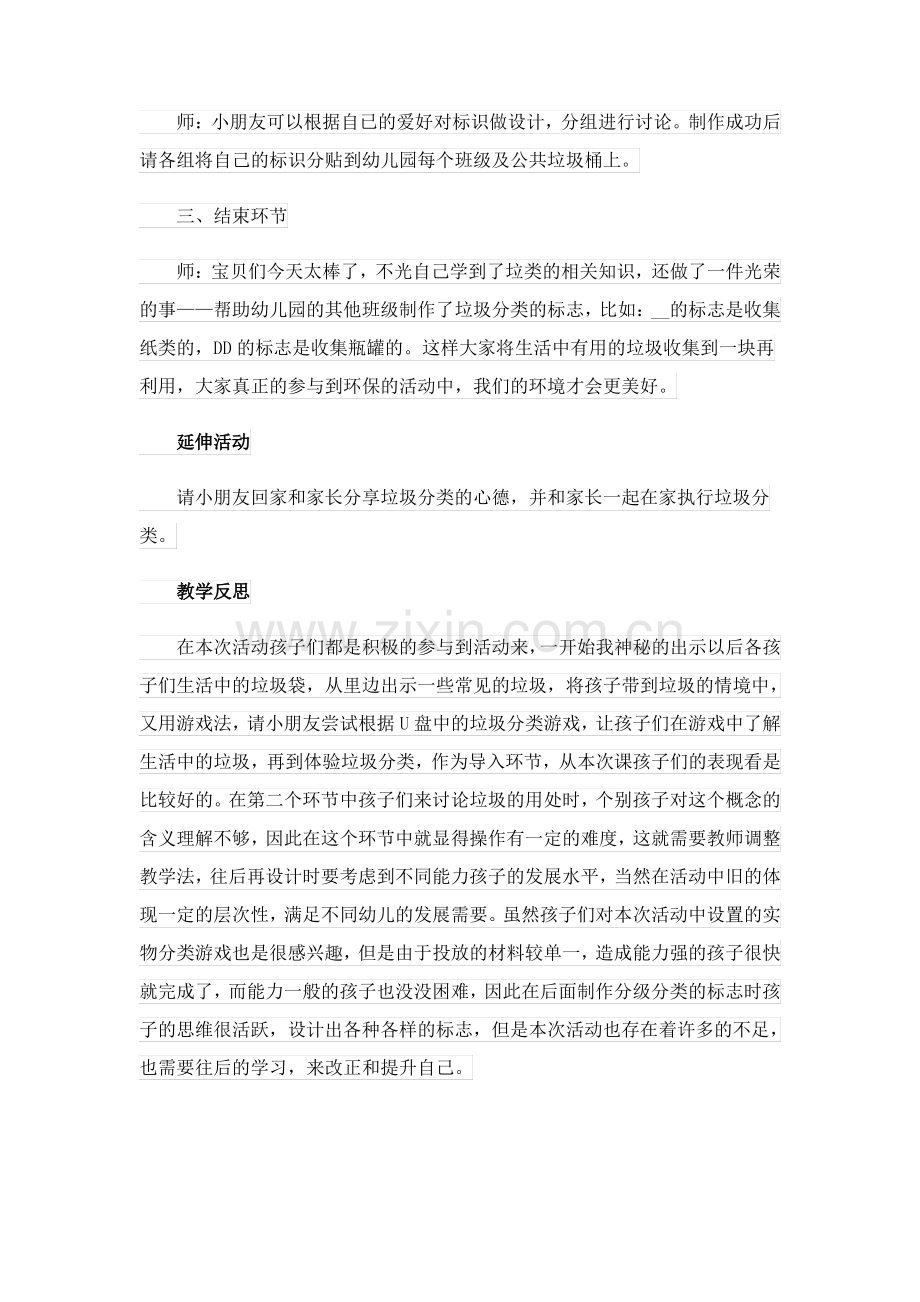 社会活动《垃圾分类》教案.pdf_第3页