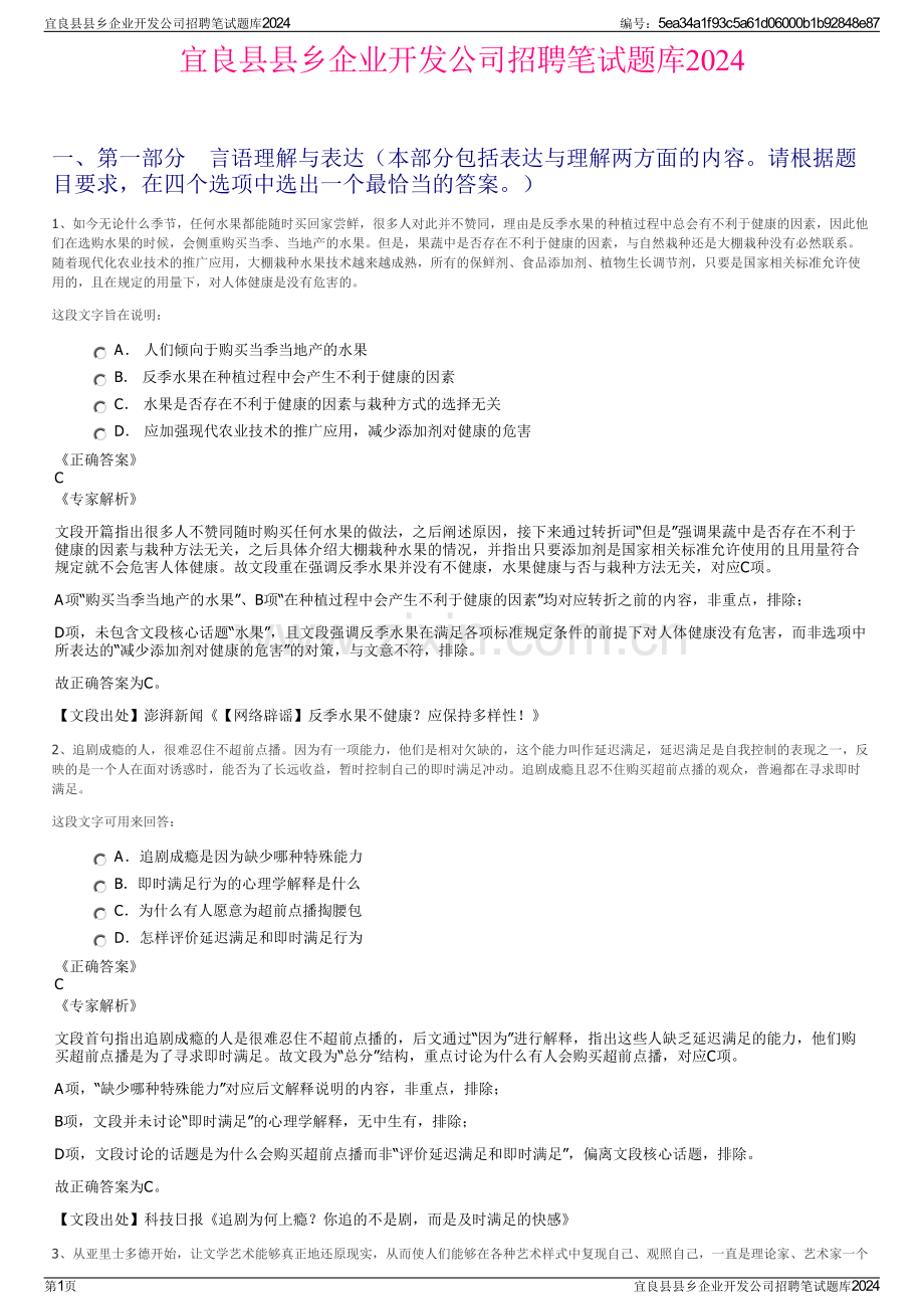 宜良县县乡企业开发公司招聘笔试题库2024.pdf_第1页