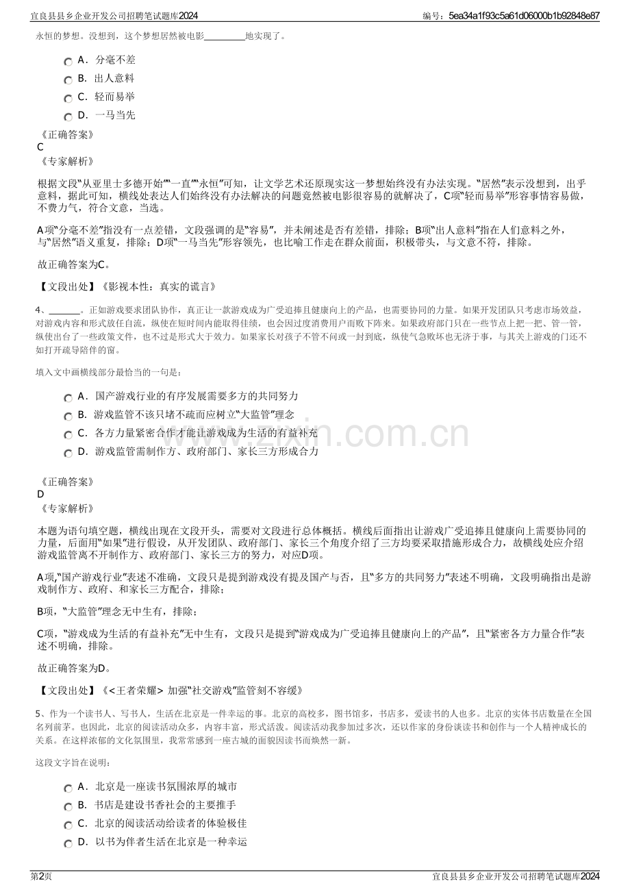 宜良县县乡企业开发公司招聘笔试题库2024.pdf_第2页