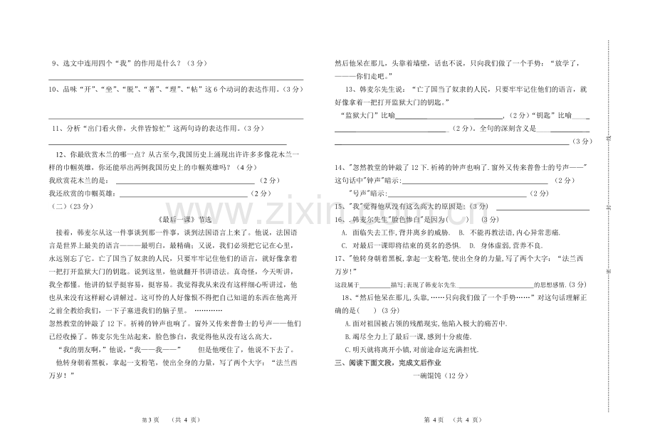 七年级语文下册第二单元考试试卷及答案.pdf_第2页