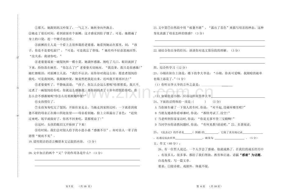 七年级语文下册第二单元考试试卷及答案.pdf_第3页