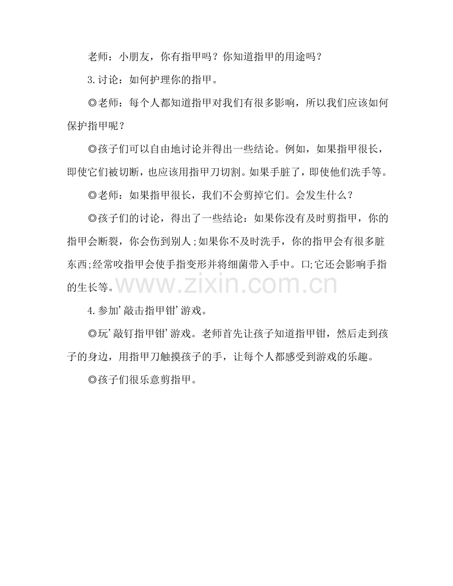 小班健康活动教案：勤剪指甲讲卫生教案.pdf_第2页