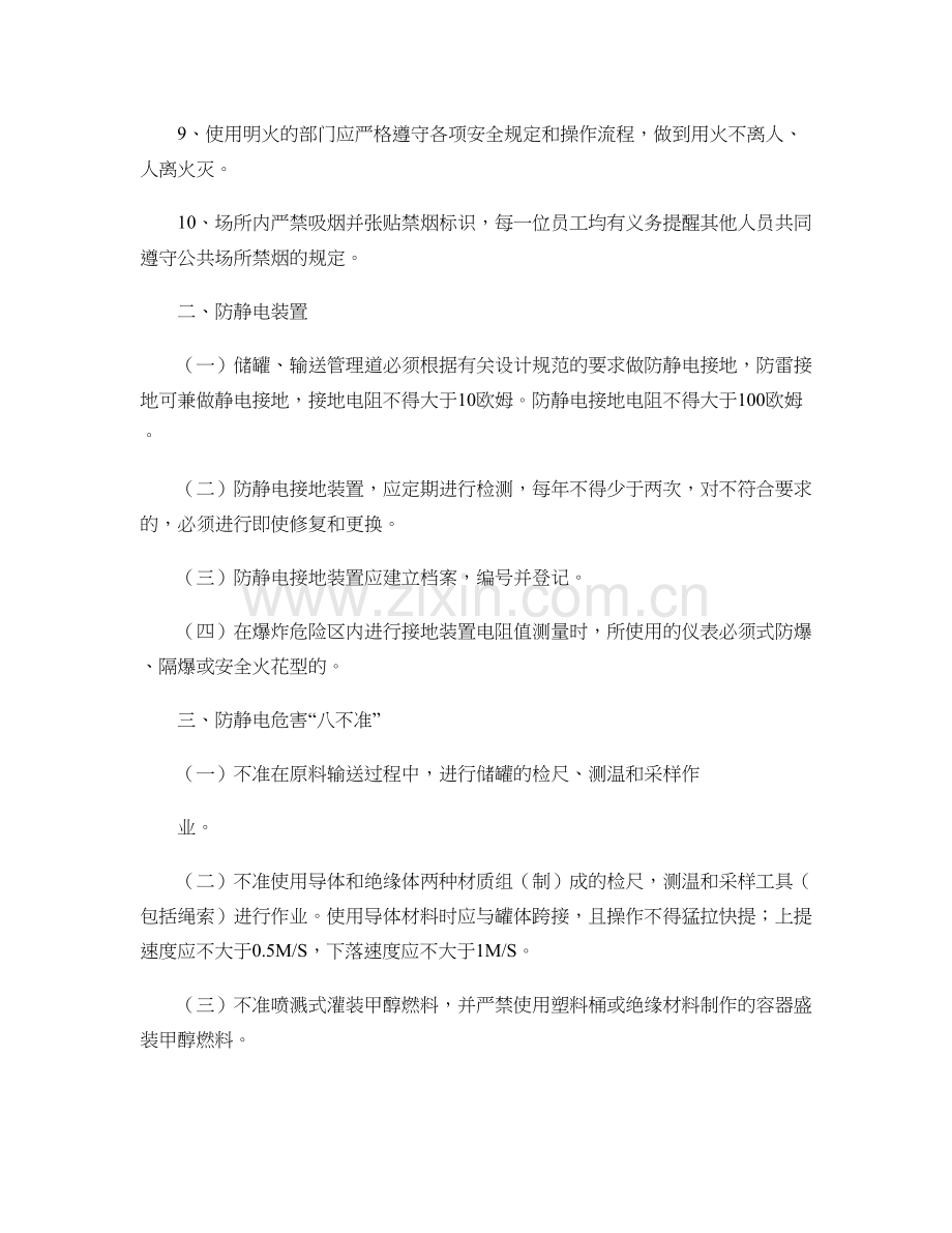 燃气和电气设备的检查和管理制度(含防雷、防静电).doc_第2页