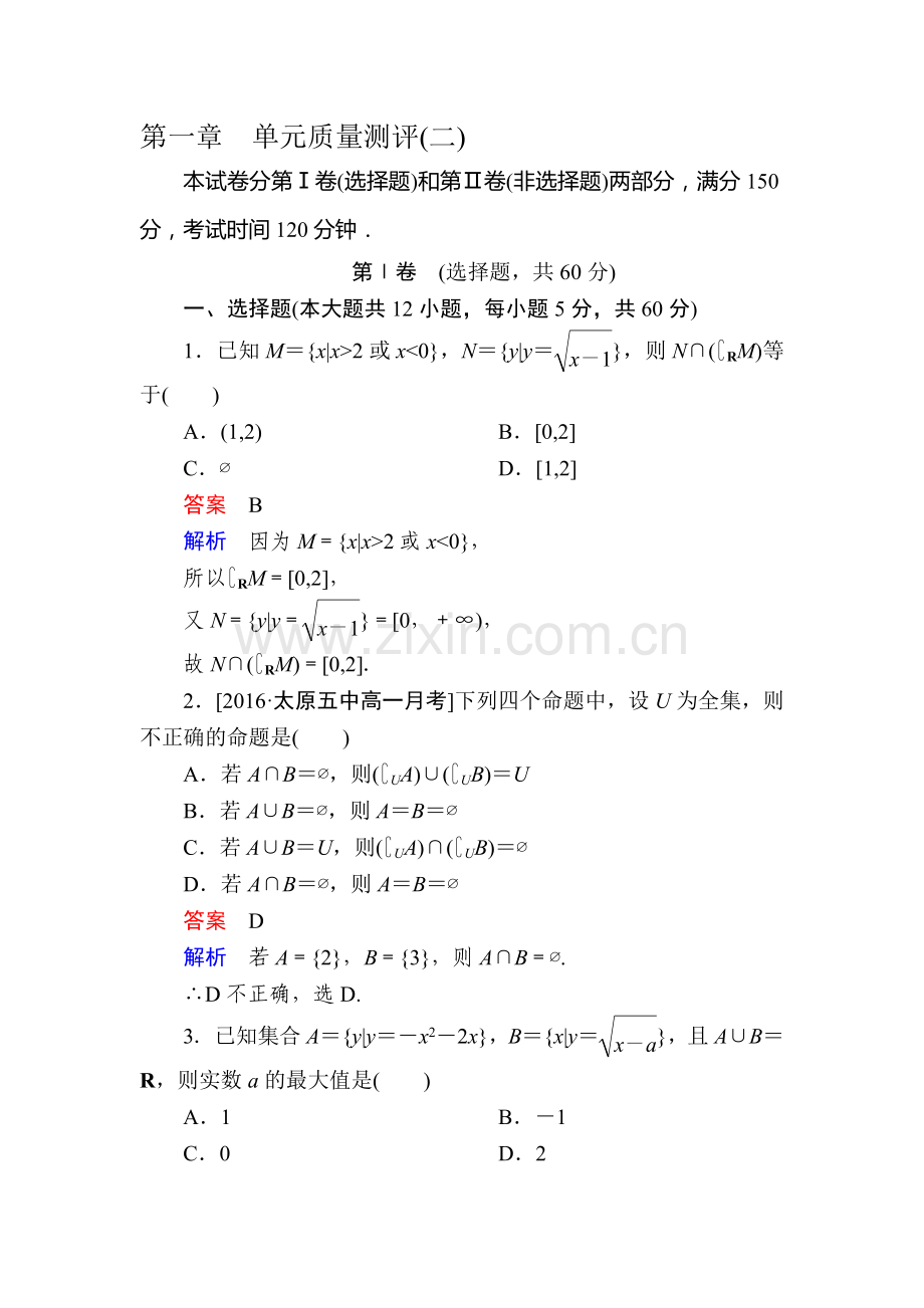 2017-2018学年高一数学下学期模块综合评价检测23.doc_第1页