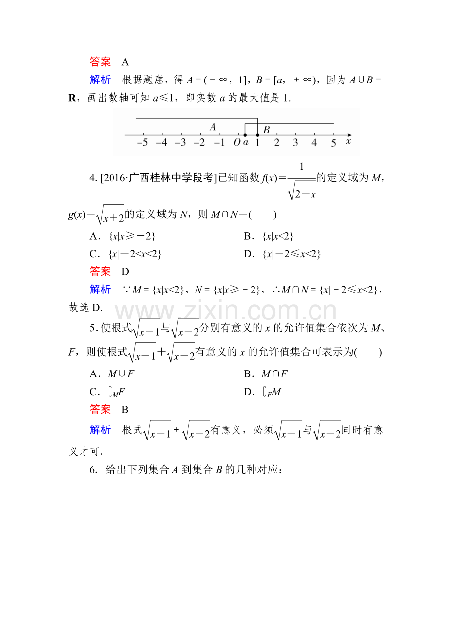 2017-2018学年高一数学下学期模块综合评价检测23.doc_第2页