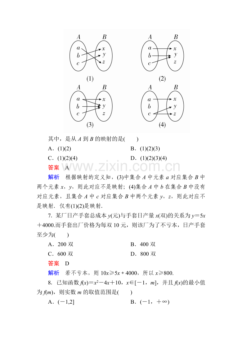 2017-2018学年高一数学下学期模块综合评价检测23.doc_第3页