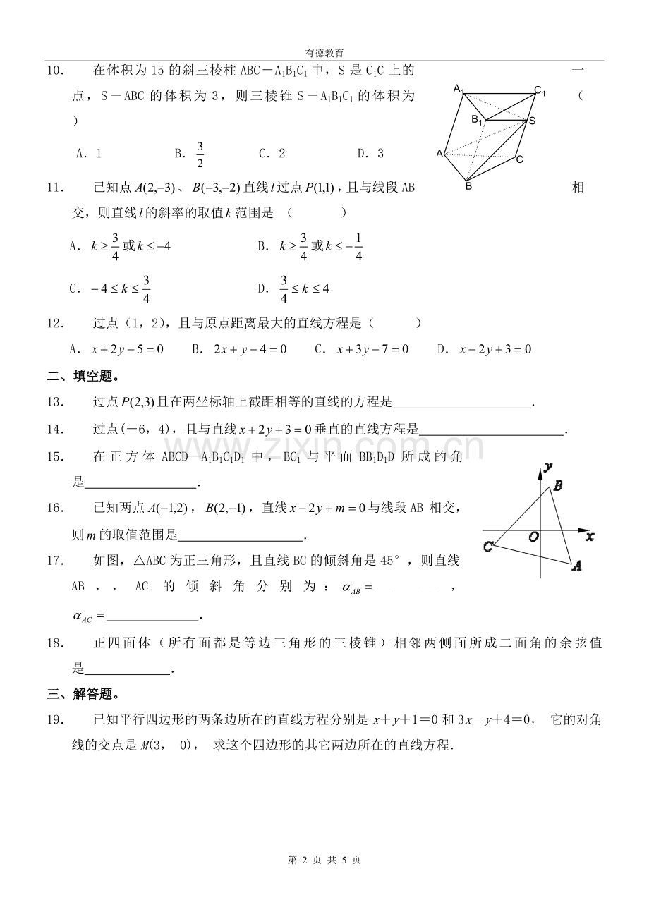 高中数学必修二期末测试题二及答案.doc_第2页