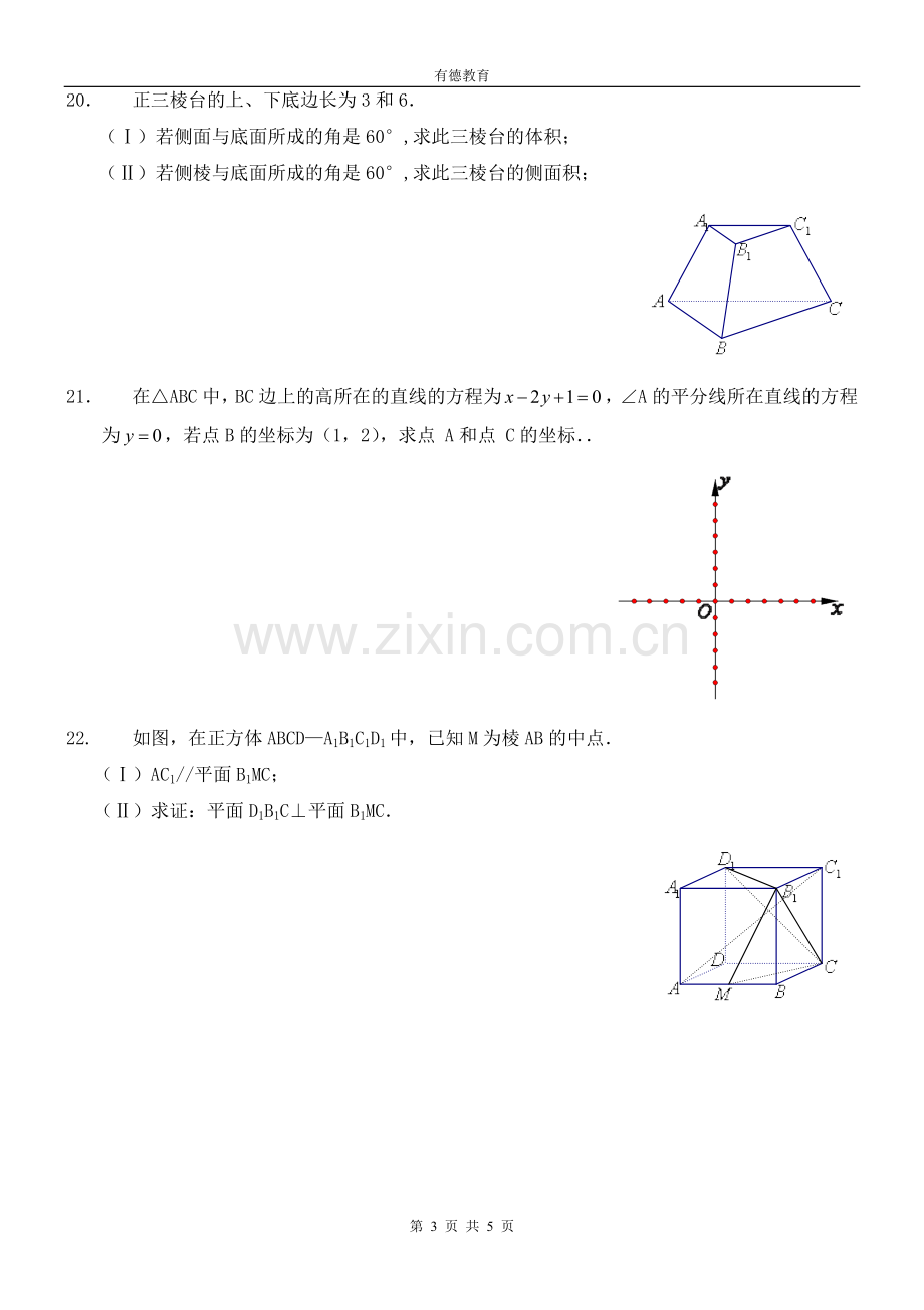 高中数学必修二期末测试题二及答案.doc_第3页