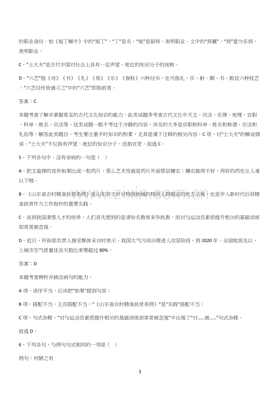 2024年高中语文必修一第六单元(三十九).docx_第3页