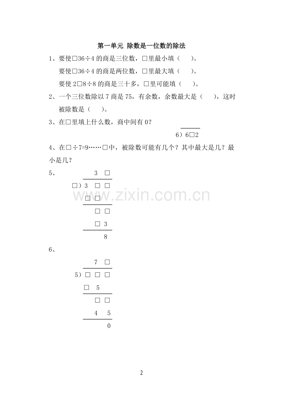 小学数学三年级下册思维训练.doc_第2页