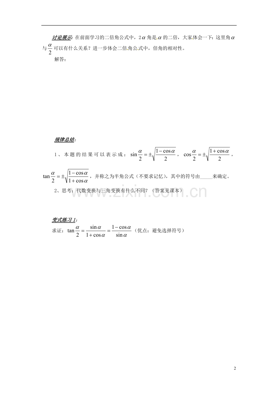 山东省平邑县高中数学第三章三角恒等变换3.2.1简单的三角恒等式的证明导学案.doc_第2页