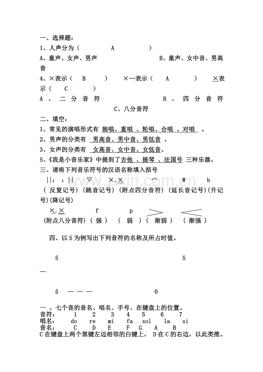 三年级音乐试题.doc_第1页