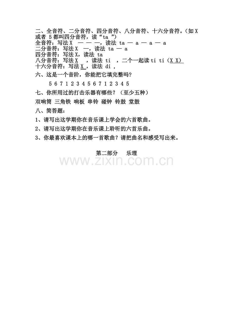 三年级音乐试题.doc_第2页